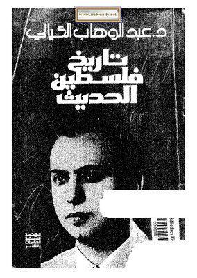 تاريخ فلسطين الحديث